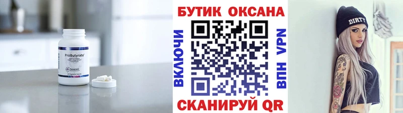 БУТИРАТ бутандиол  Купить закладки  Билибино 